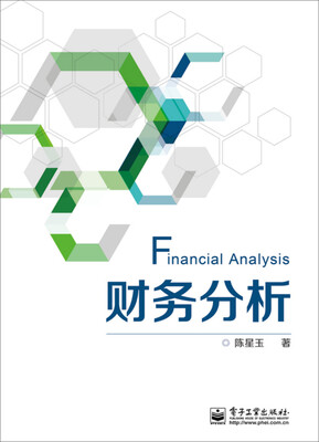 

财务分析