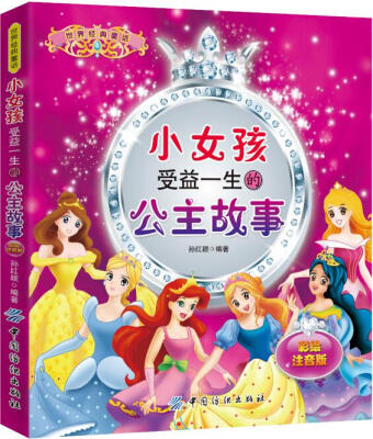 

小女孩受益一生的公主故事