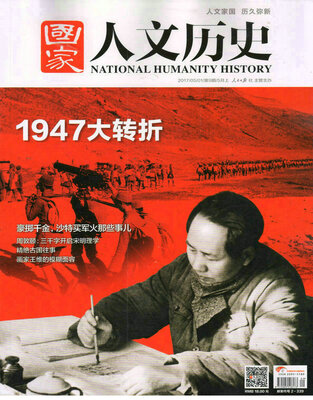 

国家人文历史（2017年5月上第9期）