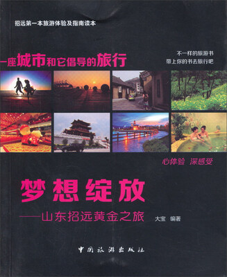 

梦想绽放山东招远黄金之旅
