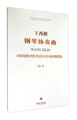 

中国当代作曲家曲库钢琴协奏曲Op.56附光盘