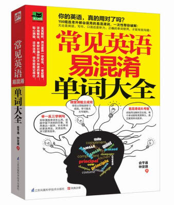 

常见英语易混淆单词大全：从发音到会话一次学会