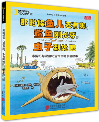

那时候鱼儿还有脚鲨鱼刚长牙虫子到处爬志留纪与泥盆纪远古生物卡通故事