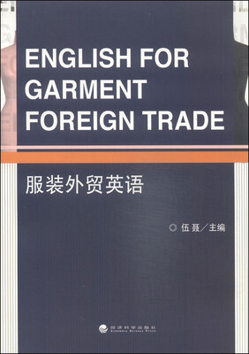 

服装外贸英语