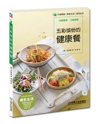 

五彩缤纷的健康餐