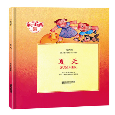 

一年四季：夏天
