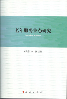 

老年服务业态研究