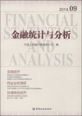 

金融统计与分析2014年9月