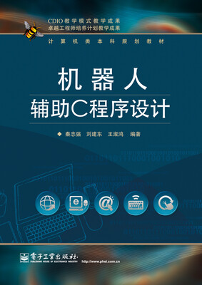 

机器人辅助C程序设计
