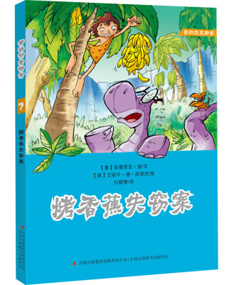 

烤香蕉失窃案2
