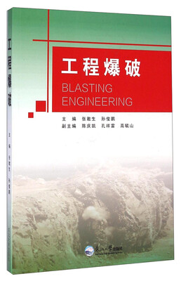 

工程爆破