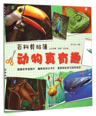 

百科剪贴簿动物真有趣