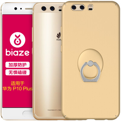 

BIAZE Huawei P10 Plus phone case / protective cover all-inclusive anti-fall matte shell (gift ring buckle) texture frosted series JK92-gold