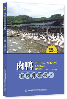 

肉鸭健康养殖技术