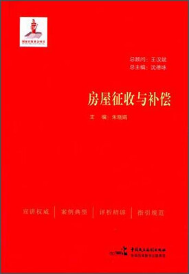 

房屋征收与补偿