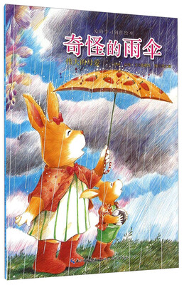 

爱的学习创作绘本·奇怪的雨伞伟大的母爱