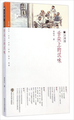 

六书坊：舌尖上的汉味