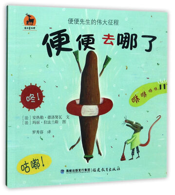 

便便先生的伟大征程：便便去哪了