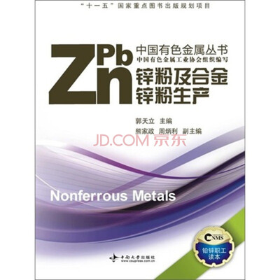

锌粉及合金锌粉生产
