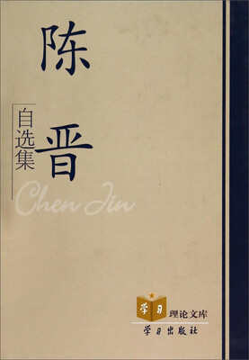 

学习理论文库陈晋自选集