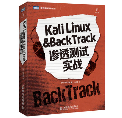 

图灵程序设计丛书：Kali Linux & BackTrack渗透测试实战