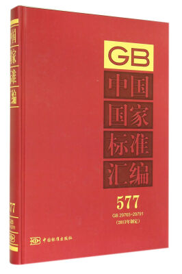 

中国国家标准汇编 577 GB 29765～29791（2013年制定）