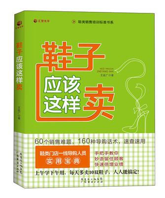 

鞋子应该这样卖