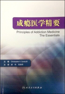 

成瘾医学精要