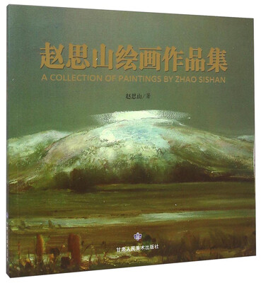 

赵思山绘画作品集
