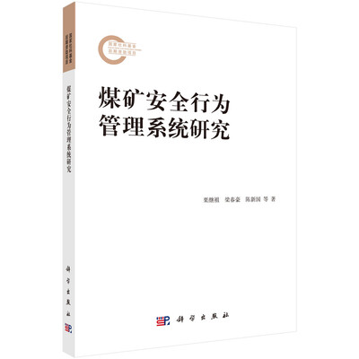 

煤矿安全行为管理系统研究