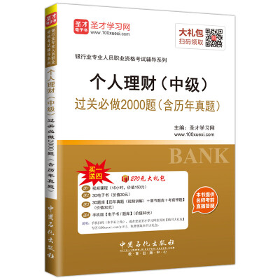 

2017年银行从业资格考试：个人理财(中级)过关必做2000题