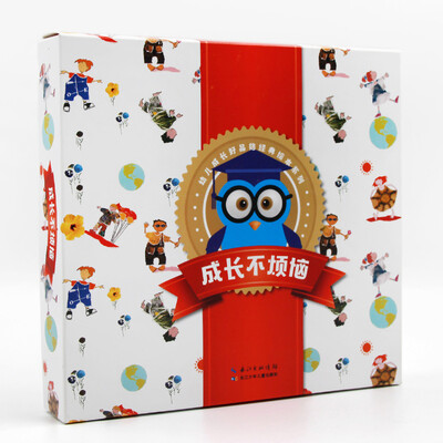 

成长不烦恼：幼儿成长好品格经典绘本系列