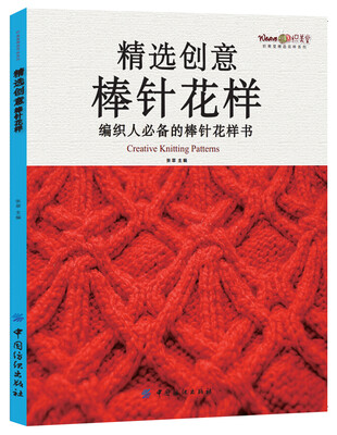 

精选创意棒针花样