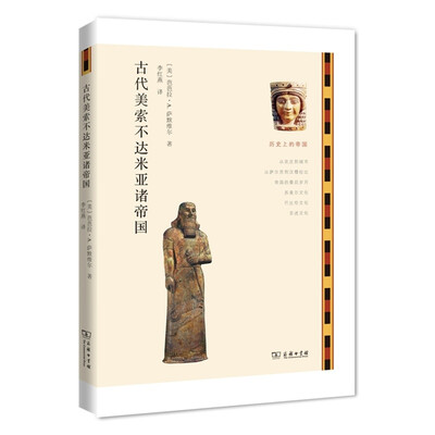 

古代美索不达米亚诸帝国