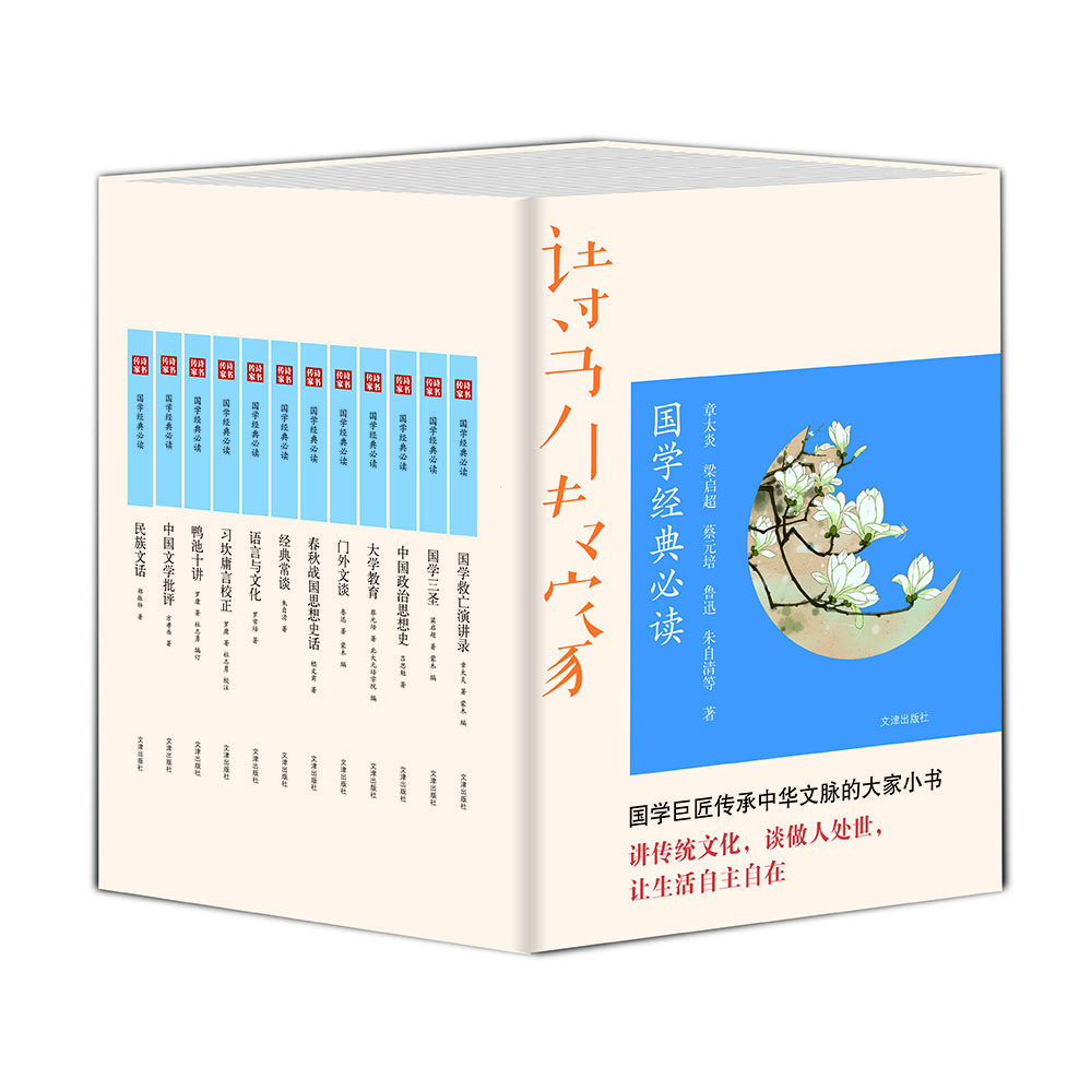 

诗书传家书系 国学经典必读（套装共12册）