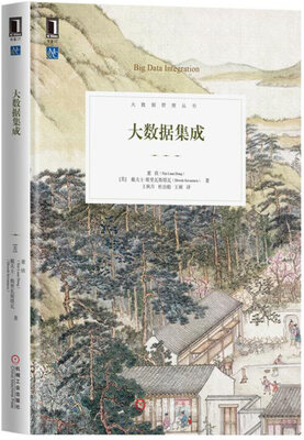 

大数据集成