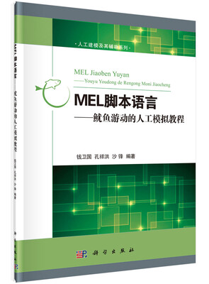 

MEL脚本语言：鱿鱼游动的人工模拟教程