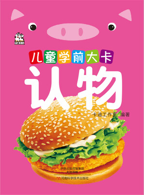 

儿童学前大卡.认物