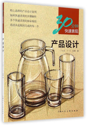 

30分钟快速表现：产品设计