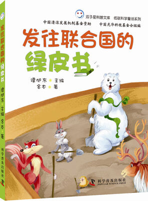 

发往联合国的绿皮书