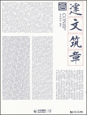 

沯：建文筑章