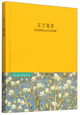 

祝大年品味笔记系列玉兰花开