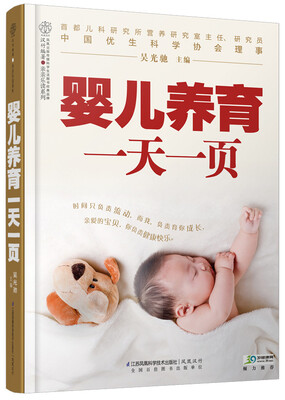 

婴儿养育一天一页