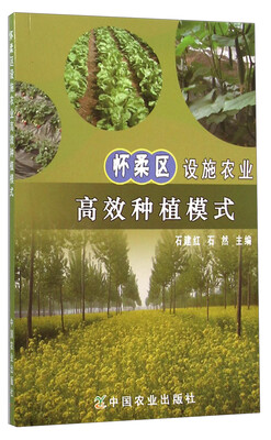 

怀柔区设施农业高效种植模式