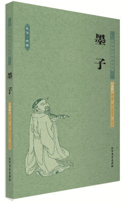 

中华国学经典读本墨子