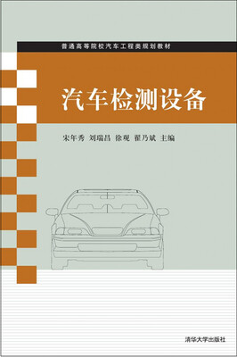 

汽车检测设备