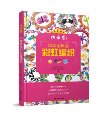 

快来看！风靡全球的彩虹编织