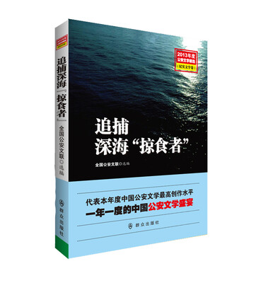 

追捕深海“掠食者”