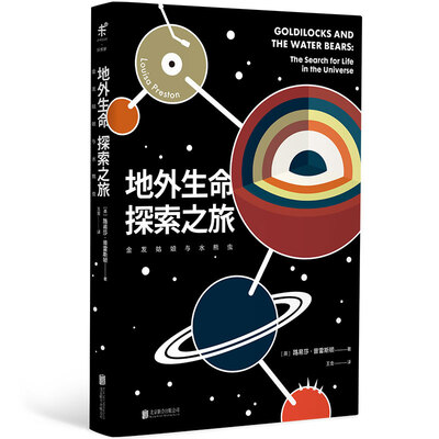 

地外生命探索之旅