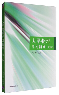 

大学物理学习辅导（第3版）